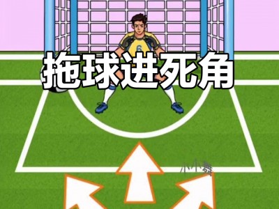 足球进球规则手机版(足球进球规则手机版教学)