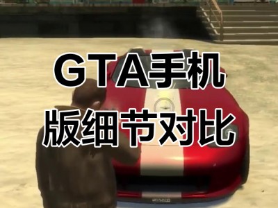 手机版gta怎么玩(手机版gta5怎么玩)