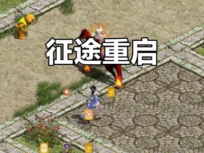 征途手机版最高多少级(征途手机版最高多少级可以玩)