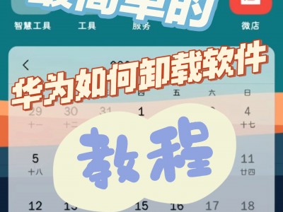 手机版软件如何卸载(手机软件如何卸载彻底)