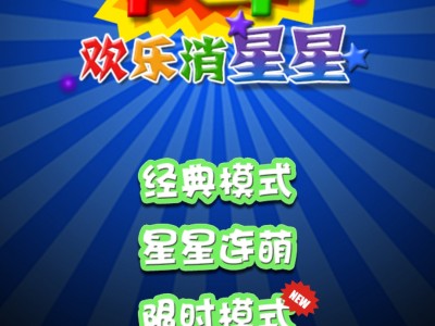 消灭星星手机版word的简单介绍