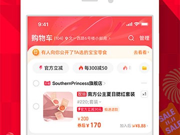淘宝促销软件手机版(淘宝促销软件手机版下载)