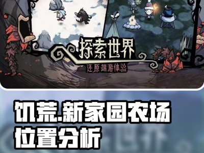 饥荒手机版攻略建造家园(饥荒手机版攻略建造家园怎么建)