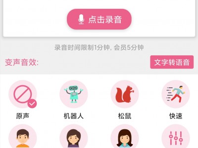 有手机版变音软件(有手机版变音软件下载吗)
