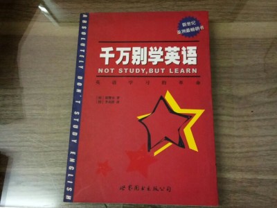 千万别学英语手机版(手机上学英语下什么软件比较好)