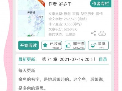 娇宠小说晋江手机版(娇宠小说晋江手机版下载)