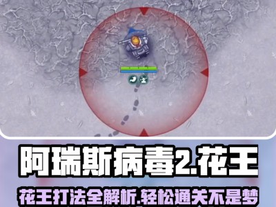 手机版阿瑞斯病毒bug(手机版阿瑞斯病毒2作弊菜单下载)
