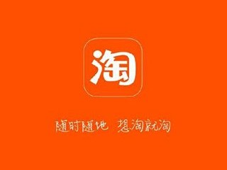 手机淘宝客户端精简版(手机淘宝客户端精简版下载)