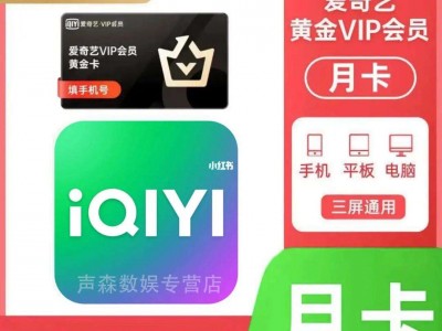 手机版爱奇艺免费会员(手机爱奇艺免费会员账号和密码)
