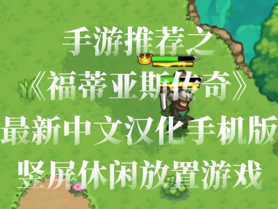 小网游游戏手机版(网游小型游戏排行榜)