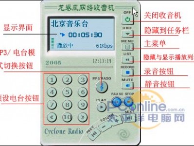 龙卷风网络收音机手机版(龙卷风收音机手机版38 20180717)