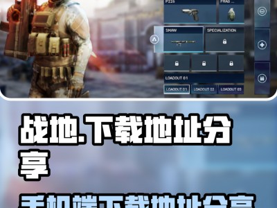 战地手机版免费下载正版(战地手机版免费下载正版中文)