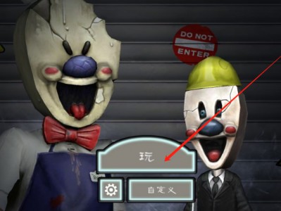 手机版恐怖冰淇淋3(手机版恐怖冰淇淋3下载安装)