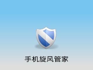 手机管家iphone版下载(手机管家下载2020官方苹果)