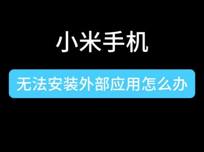 手机淘宝闪退小米手机版(小米手机淘宝闪退怎么回事)