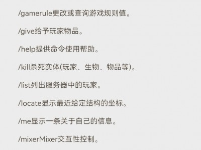 手机版mc指令大全合集(minecraft手机指令大全)