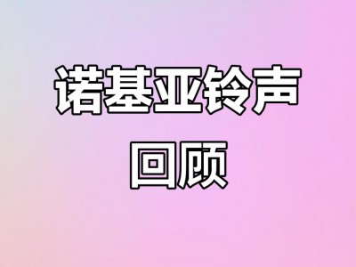 经典手机铃声男士版(男士高端大气的手机铃音)