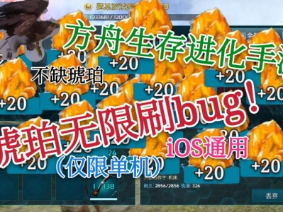 方舟琥珀手机版(方舟生存进化手机版琥珀)