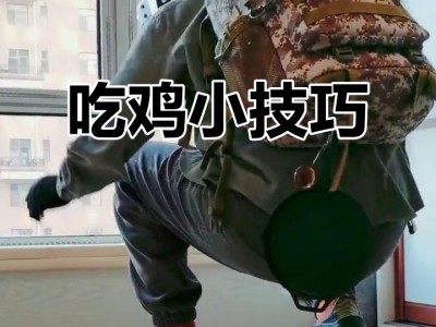 手机版绝地求生恶搞视频(手机版绝地求生恶搞视频在哪里看)