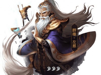 三国杀手机版抽左慈(三国杀手游左慈半价合成在哪些节日)