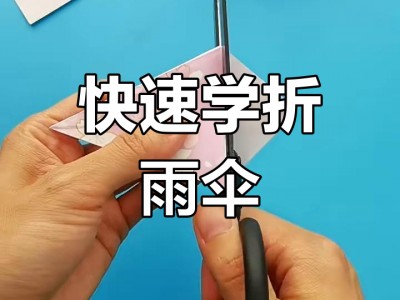 雨伞怎么折手机版(雨伞怎么折手机版教程)