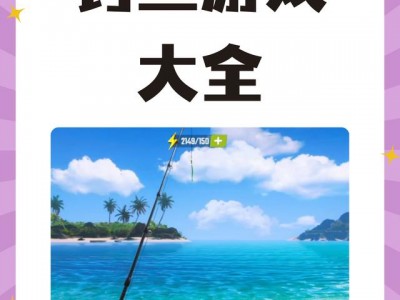 手机版钓鱼游戏(手机钓鱼游戏破解版)