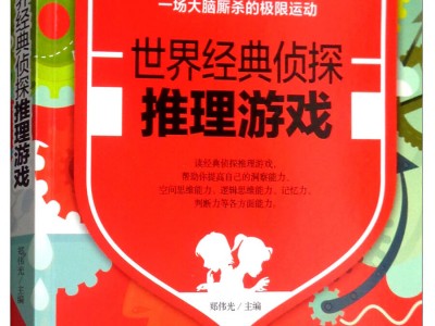 关于侦探类手机游戏中文版的信息
