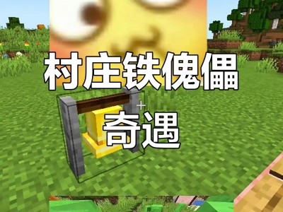 我的世界手机版傀儡mod下载(我的世界手机版傀儡mod下载安装)