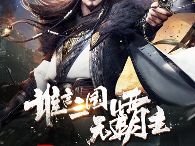 楚汉群英传手机破解版(楚汉群英传290版无限金币破解)
