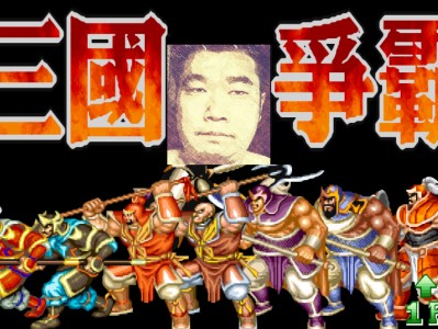 街机三国志手机版下载(街机三国志手机版下载1080)