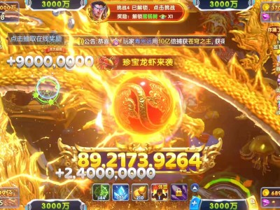 10000炮捕鱼手机版(10000炮在线捕鱼游戏)