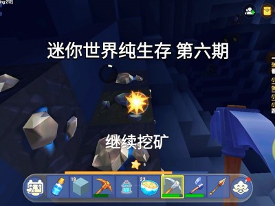 迷你世界刷矿物手机版(迷你世界刷矿物手机版怎么刷)