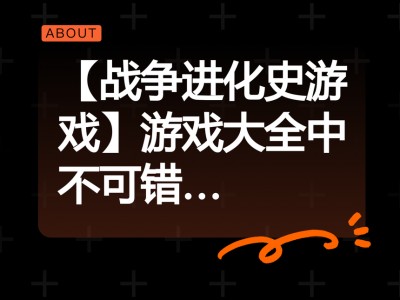 战争进化史手机破解版(战争进化史破解版无限金币)
