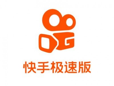 手机应用快手极速版(手机应用快手极速版怎么下载)