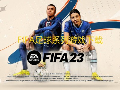 怎样玩儿手机版fifa(怎么用手机玩在fifa20)