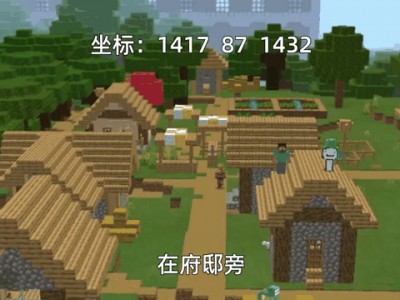 我的世界超大村庄种子手机版(我的世界大型村庄种子手机版2020)