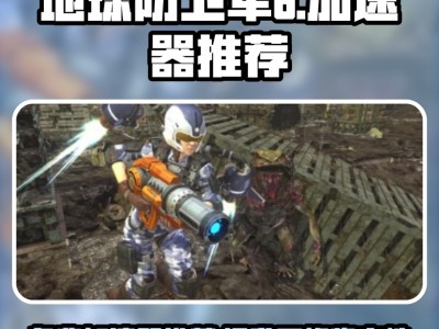 地球防卫军单机手机版(地球防卫军单机手机版下载)