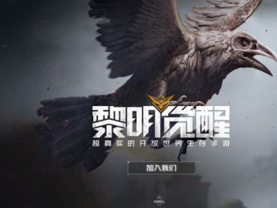 聚明手机版黎明觉醒(黎明觉醒apk官方安装包)