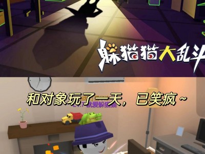 组团躲猫猫手机版游戏的简单介绍