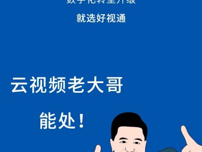 好视通手机版官方下载的简单介绍