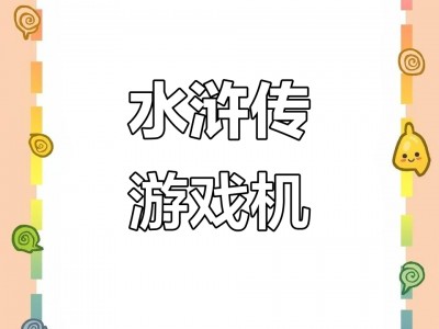 水浒手机版单机游戏(水浒手机版单机游戏推荐)