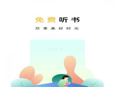 天天听书手机版(天天听书安卓版下载)