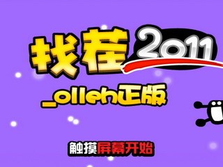 word找茬手机版下载(word找茬手机版下载最新版)
