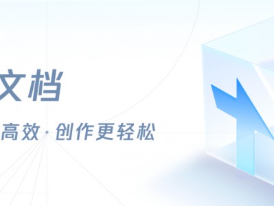 下载腾讯文档手机版(腾讯word文档手机版下载)