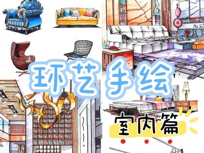 手机版装修手绘教程(手机版装修手绘教程视频)