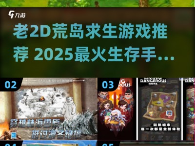 包含手机版的岛上求生游戏的词条