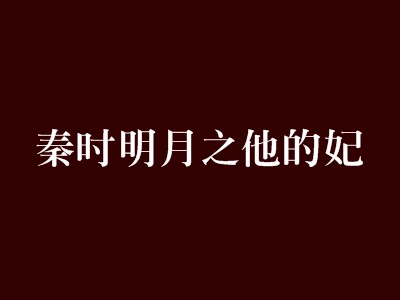 明月文学下载手机版(明月文学下载手机版官网)