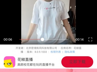 关于花椒影院手机版在线观看的信息