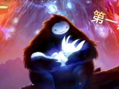 奥日手机版(奥日手机版移植安卓版)