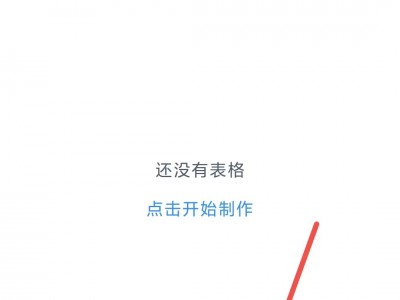 表格制作软件手机版(制作表格的手机软件哪个最好用)